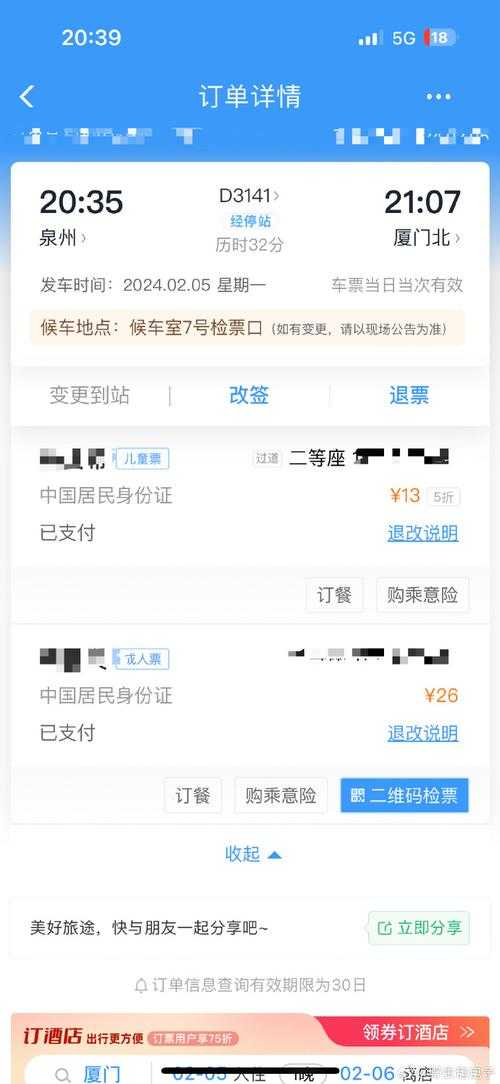 如何解决晚上12306订票助手消失的问题?
