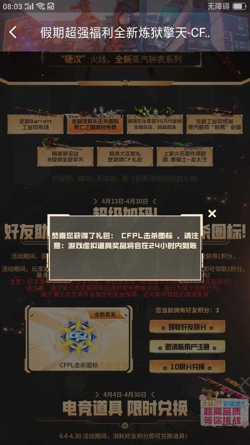 cf枪王击杀图标在哪里设置