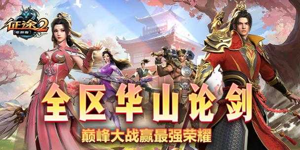 2025《征途2》交易官网:安全高效 官方认证