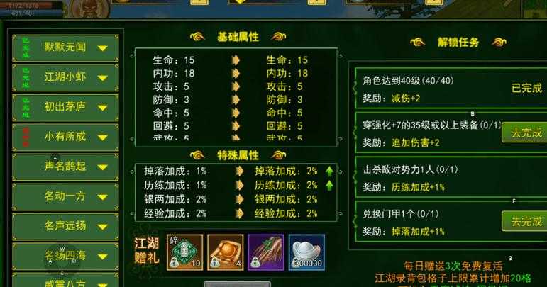 2025热血江湖石头系统资源管理技巧