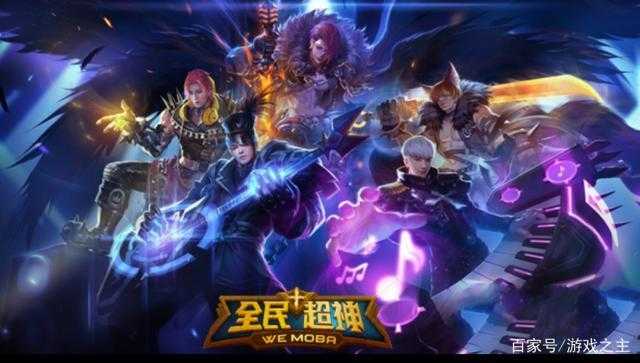 全民超神是光子的吗