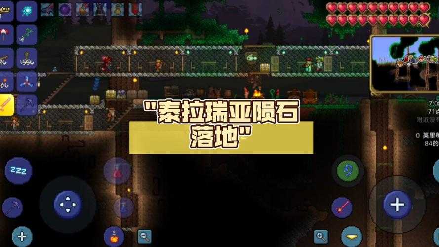 泰拉瑞亚陨石掉落机制全解析(2025年5月更新版)