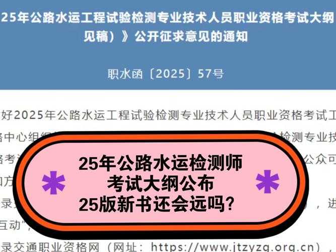 2025年度公路水运试验检测考试官网-报名入口成绩查询考试大纲