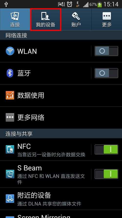 三星S4丢失找回方法:实用步骤与技巧