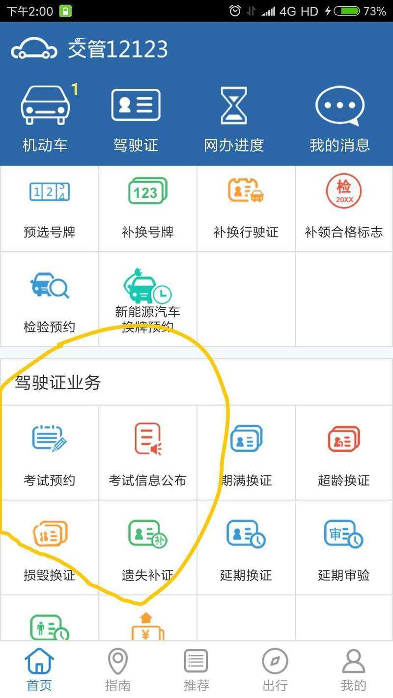 交管12123考试成绩查询步骤详解 - 最新官方指南
