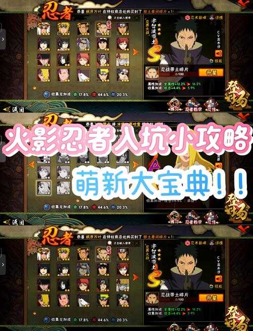 火影忍者OL2025宝藏高效攻略