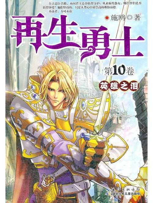《再生勇士》免费在线观看高清完整版-樱花影院