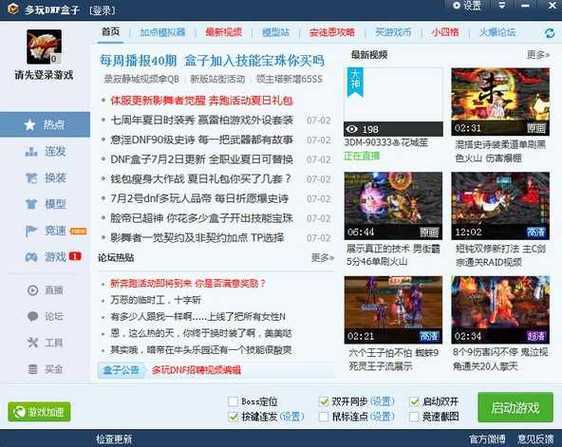 DNF多玩盒子2015-2025功能升级与3800万用户增长