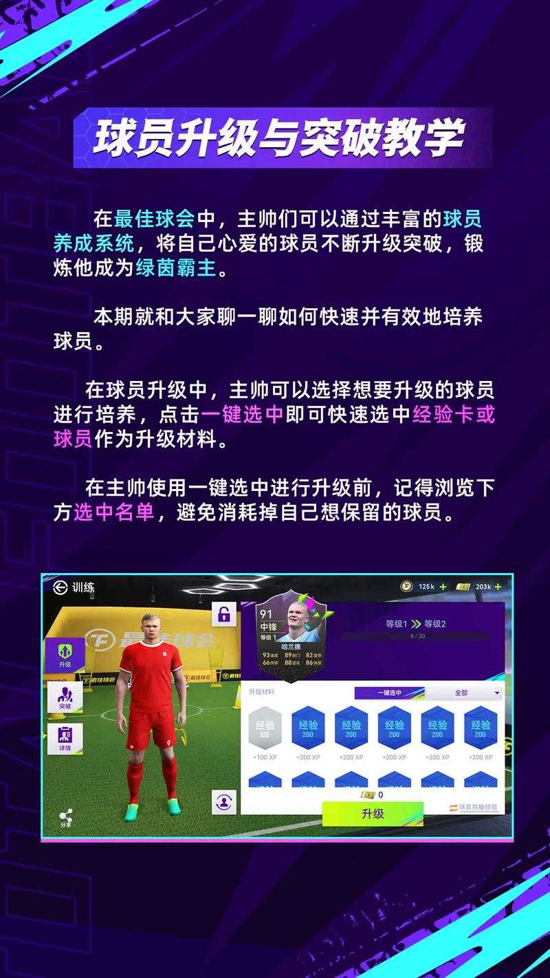 一球成名足球手游下载-真实球星养成竞技足球手游