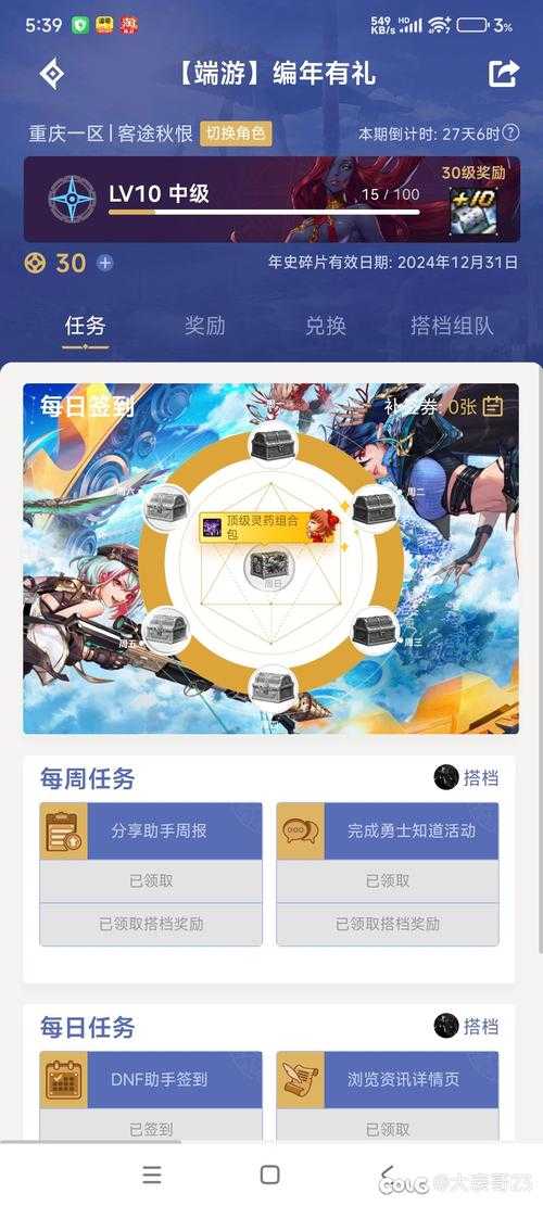 DNF助手不显示角色武器解决方法与修复教程