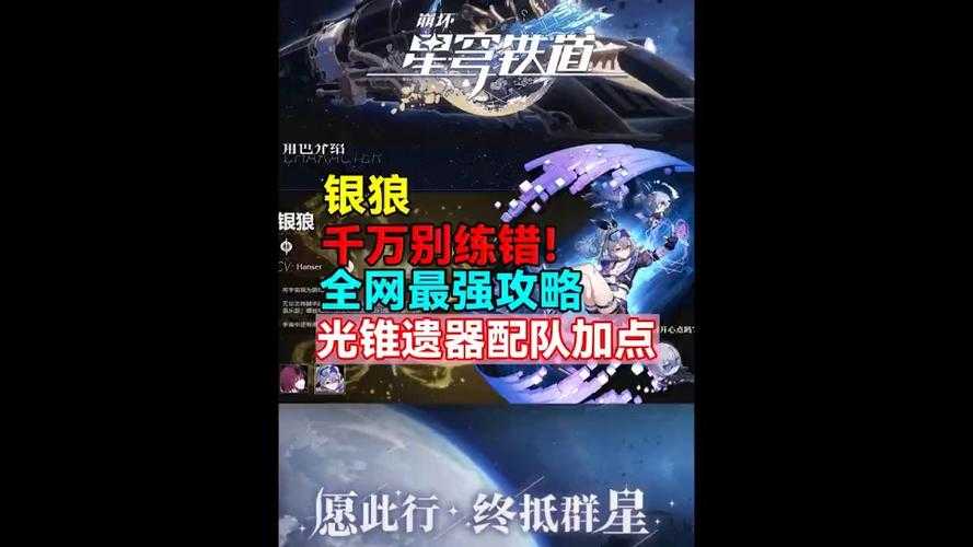 银狼2025全培养指南:光锥/遗器/突破/星魂/配队