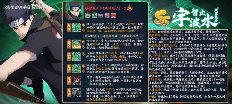 火影忍者OL止水2025技能升级实战指南