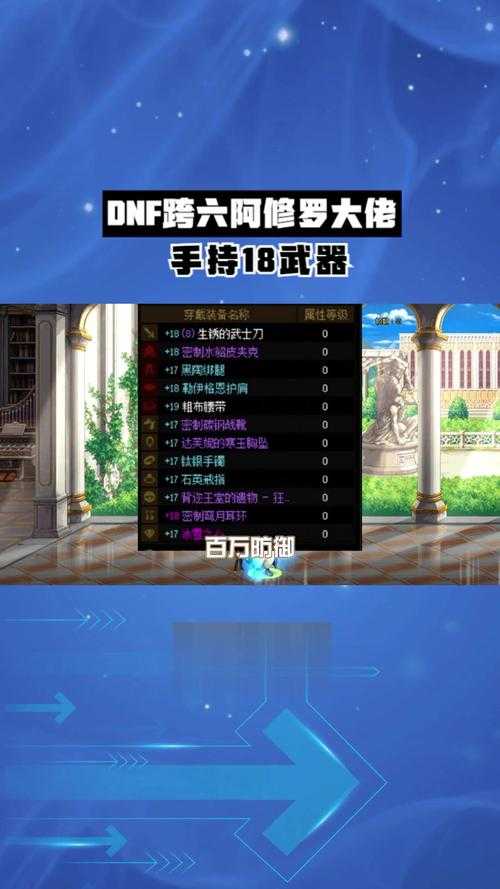 2025DNF修罗耳环属性搭配实战指南