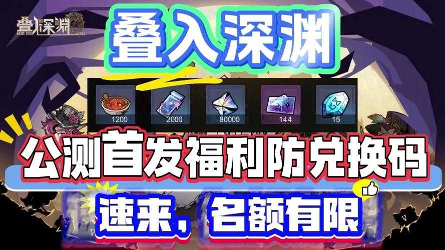 深渊派对邀请函100级:隐藏价值及用途解析?