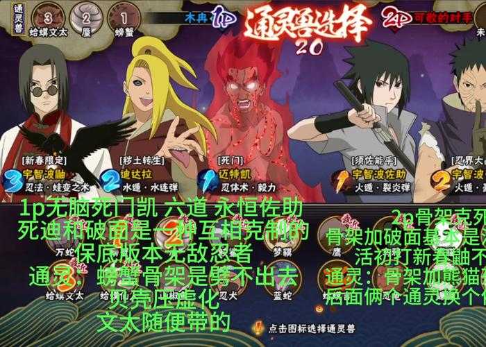 火影忍者OL查克拉实战运用技巧