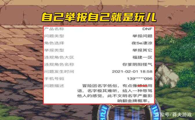 DNF举报多少次可以改名?举报改名机制详解
