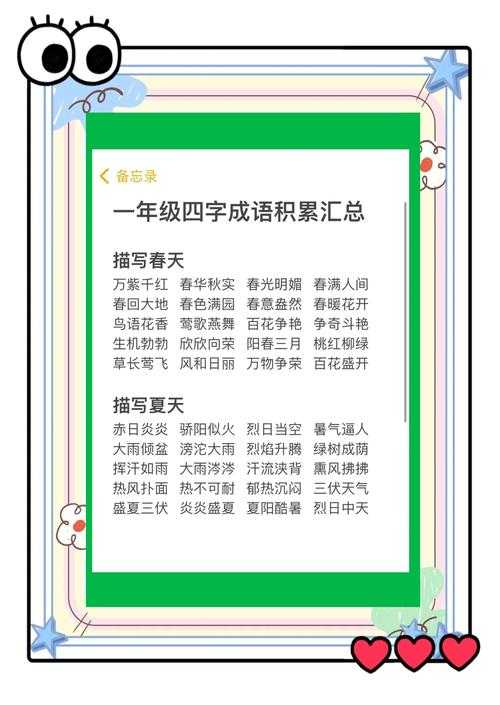 草木成语趣味连连,轻松学成语快乐无限