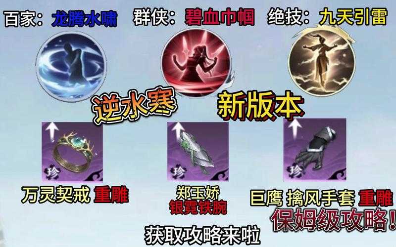 逆水寒九天雷引2025获取路径副本资源