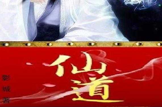 《仙途无踪作品全集:经典仙侠小说免费阅读》