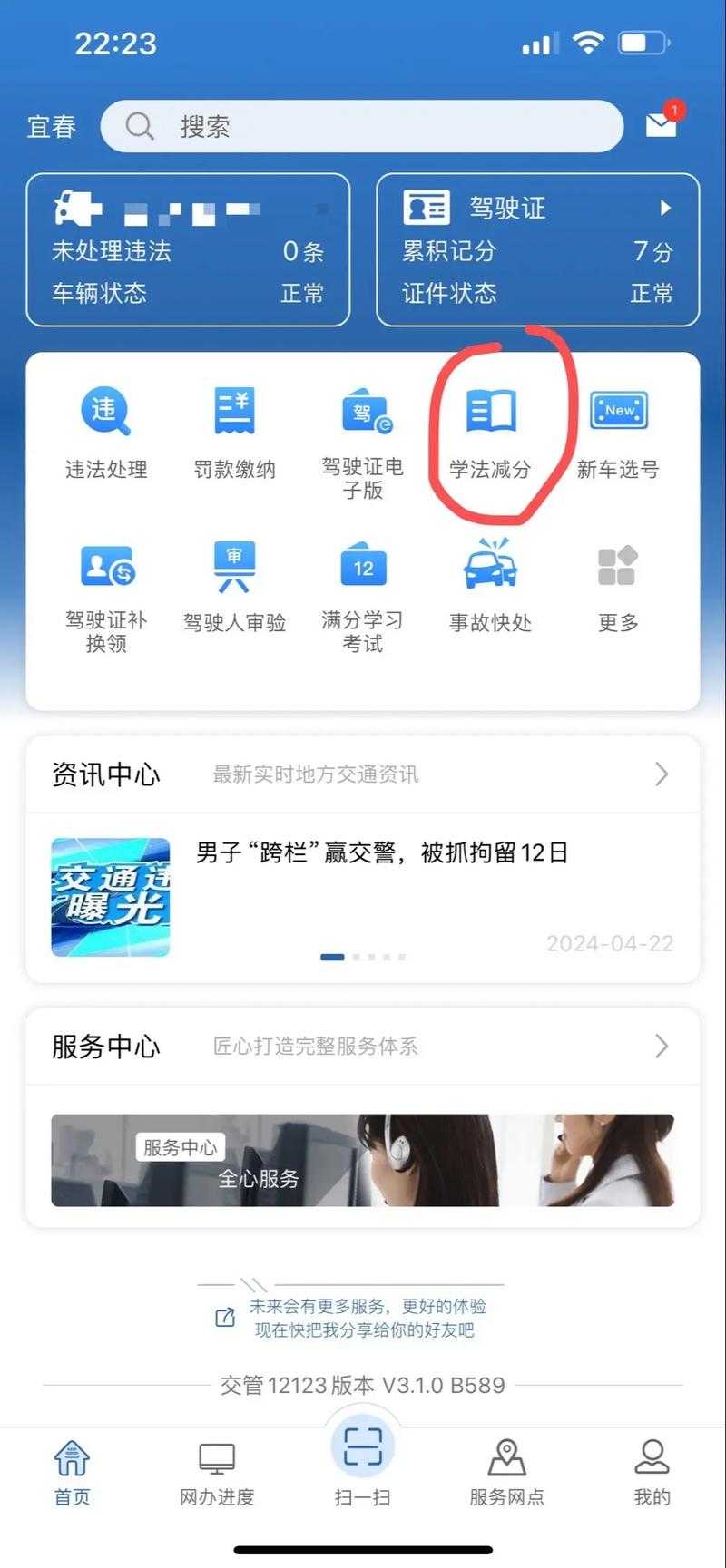 2024交管12123最新版本下载安装指南