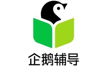 企鹅辅导app官方下载安装-最新版本免费安装指南