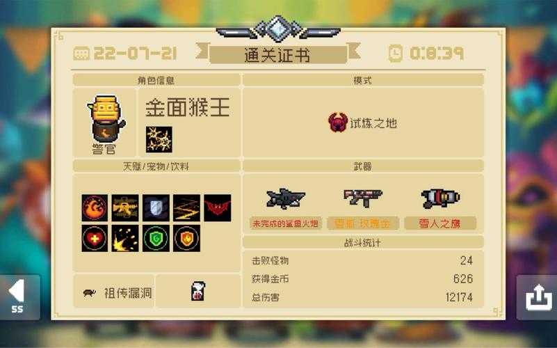 2025年《元气骑士警官》技术升级市场表现