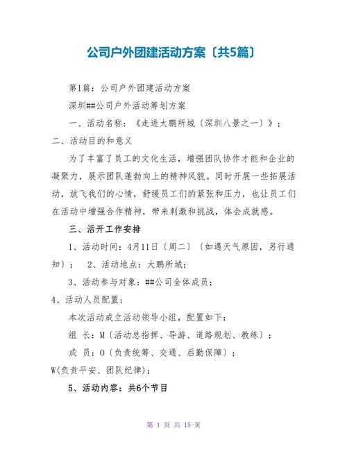 公司团建活动方案:简单创意主题大全