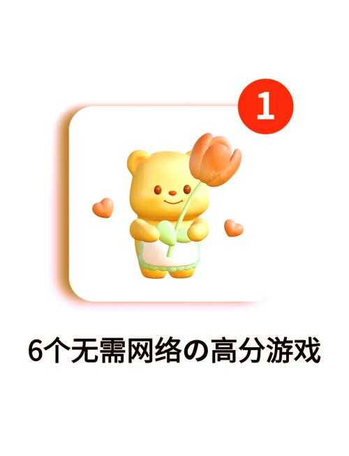 无网络的单机游戏体验:适合新手的游戏推荐