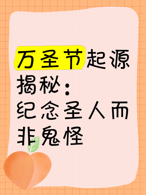万圣节狂欢背后的文化探索:日期揭秘的背后故事?