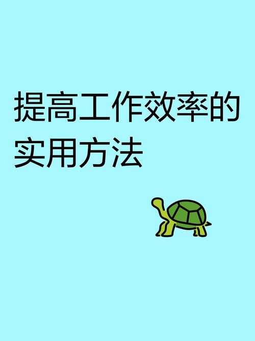 如何正确使用新技术提高日常工作效率?