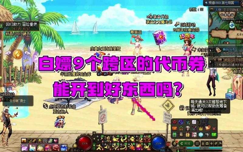 dnf代币卷比例新手必看技巧