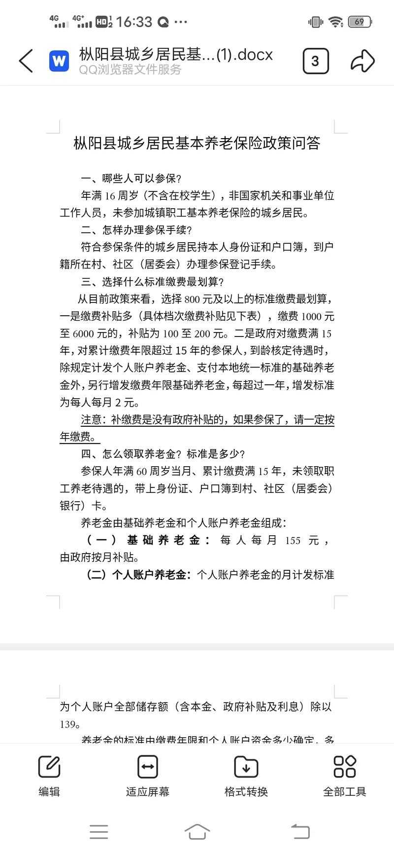 城乡居民养老保险稽核办法:最新政策解读与实施指南