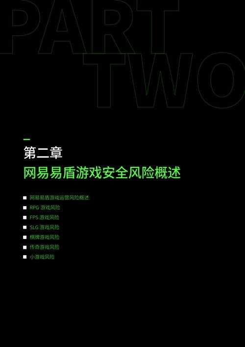 以下是对该游戏安全白皮书及法律建议的深度分析与结构化呈现: