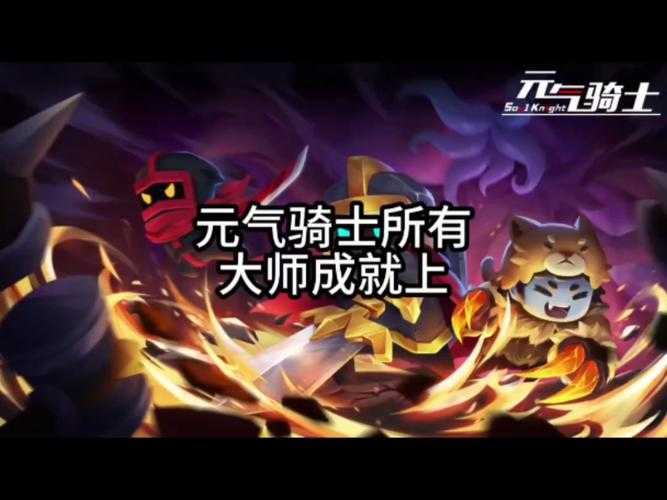 元气骑士吵架成就怎么获得