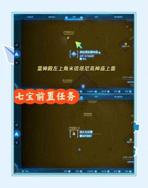 塞尔达王国之泪格鲁德沙漠2025秘宝全解析