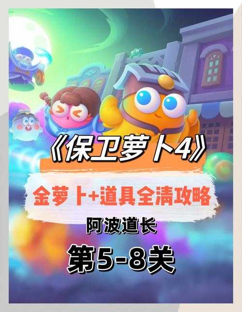 保卫萝卜4什么时候更新