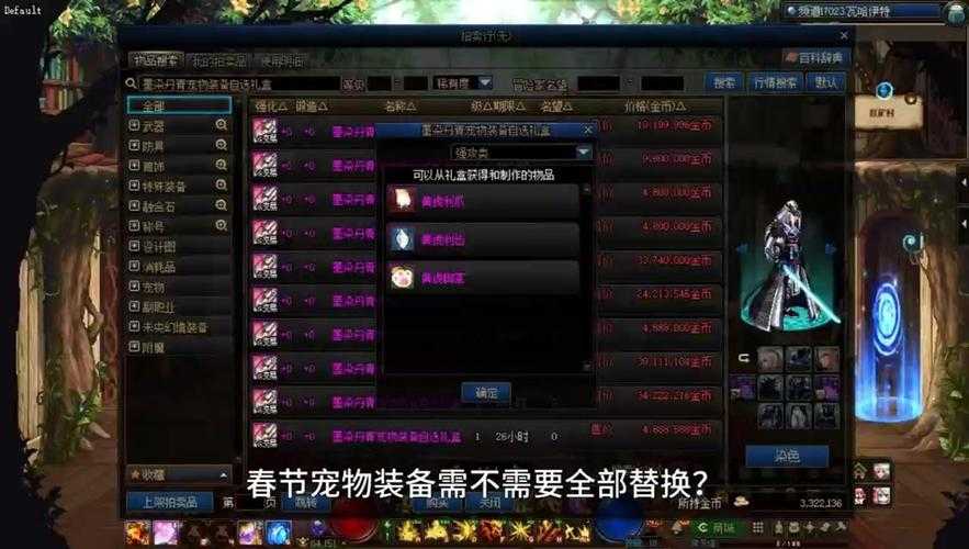 《DNF》2018与2025宠物系统对比分析