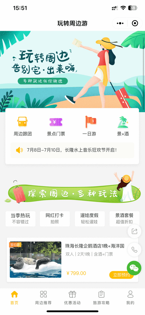 如何轻松实现手机页游全屏游玩体验?