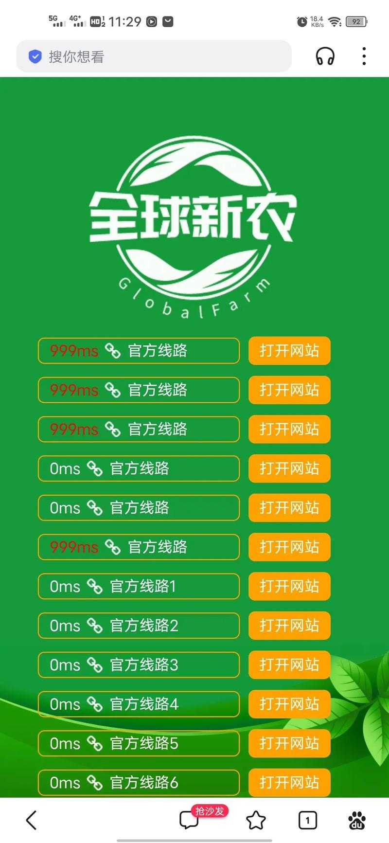 全球新农app官方下载-2025最新版安装包免费获取