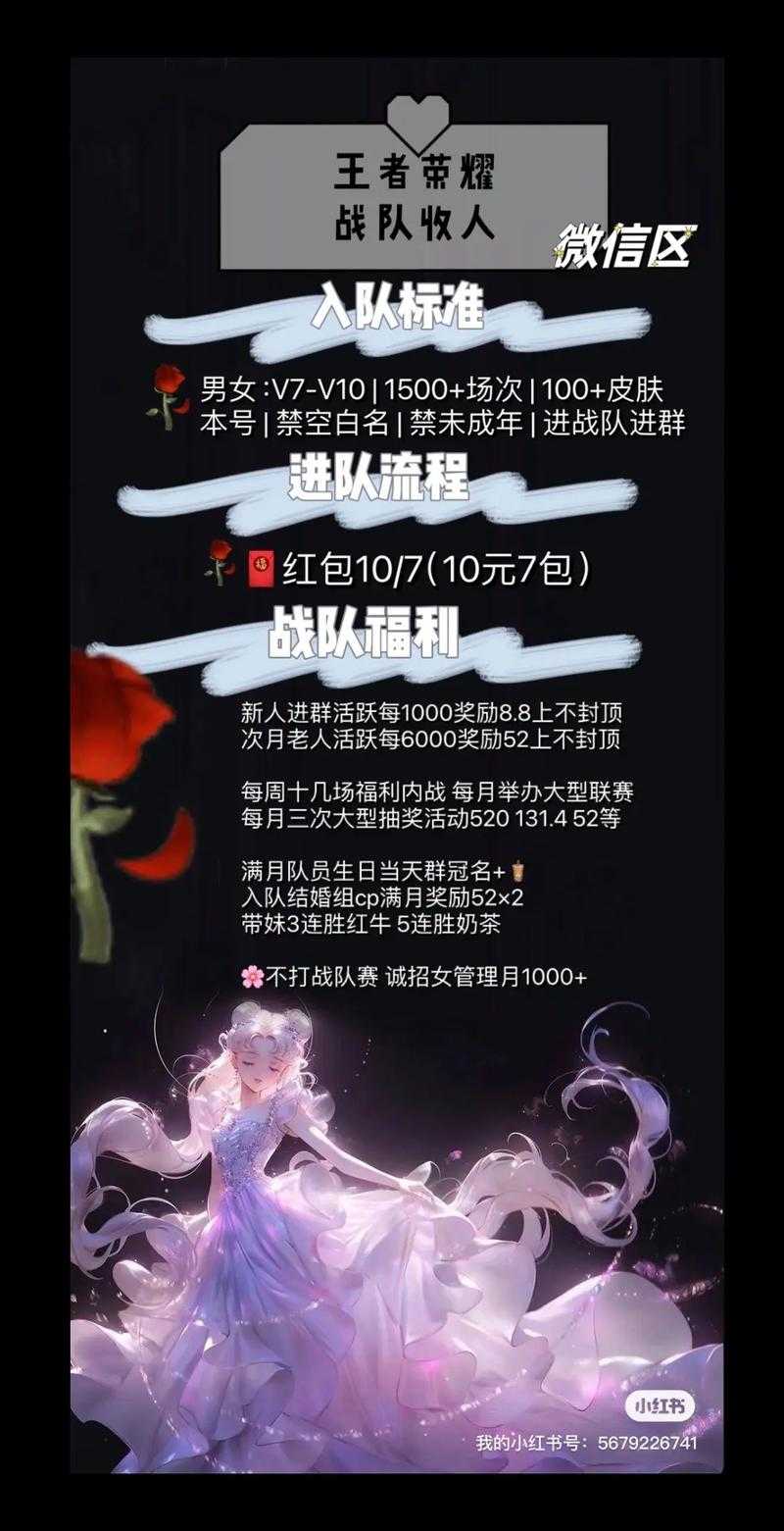 王者荣耀07战队招募公告 - 新赛季队员火热招募中