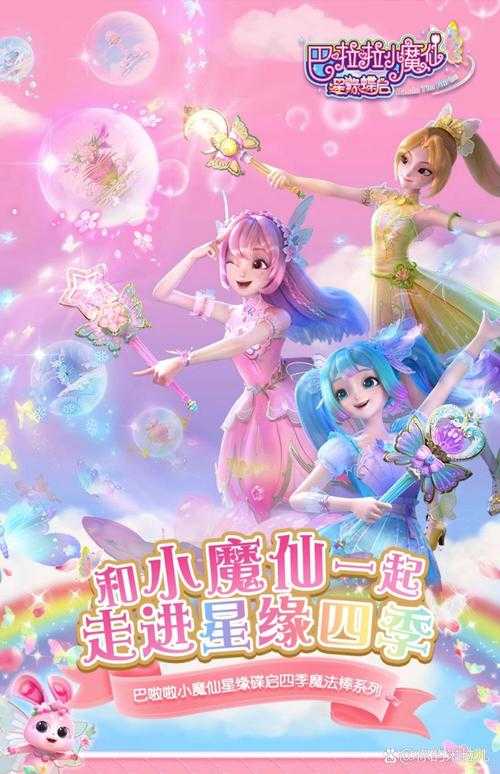如何进入神奇的巴啦啦小魔仙世界?