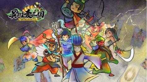 三国之小军师:完整章节目录一览,精彩剧情抢先看