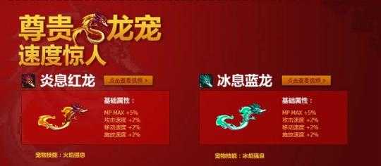 DNF炎息红龙宠物获取攻略及属性详解