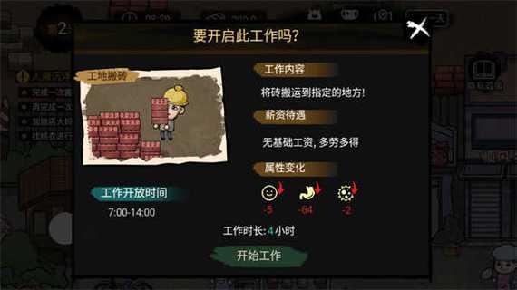 《打工模拟器2025》小霸王隐藏价值与获取指南
