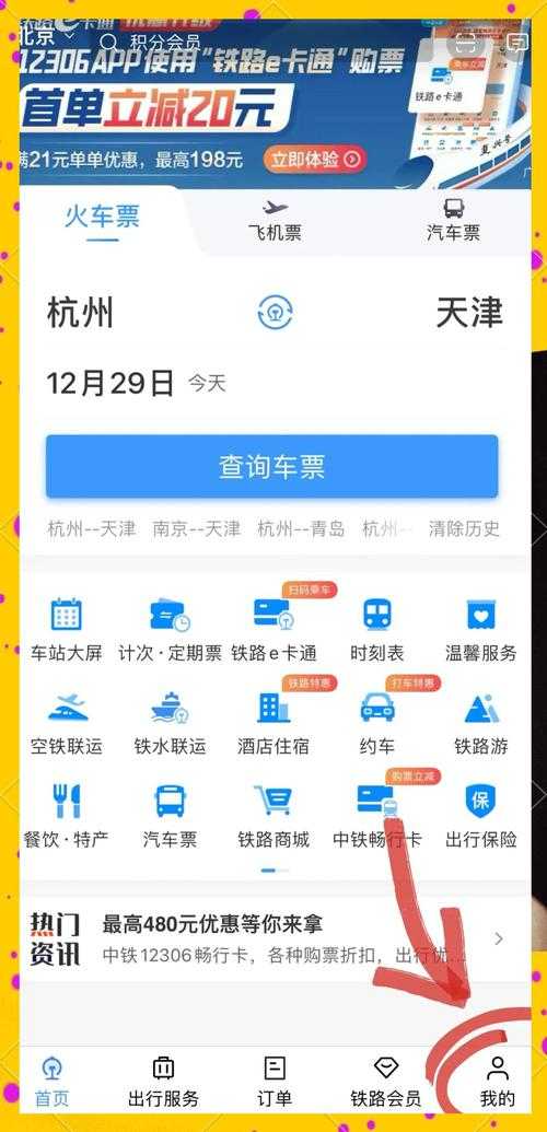 火车票官网12306如何找回密码?详细步骤指南