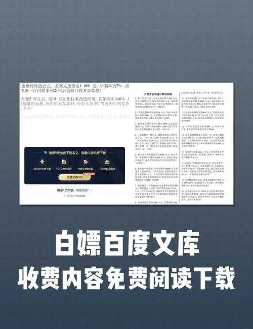 手机百度文库-海量文档资源免费下载阅读