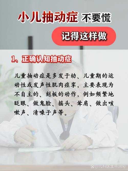 如何帮助解决11岁孩子身体抽动的问题?有效方法与建议