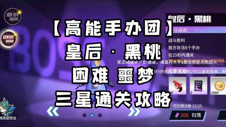 高能手办团骑士黑桃副本通关全攻略