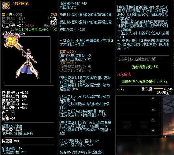 2025DNF星穹之翼觉醒套装属性获取解析