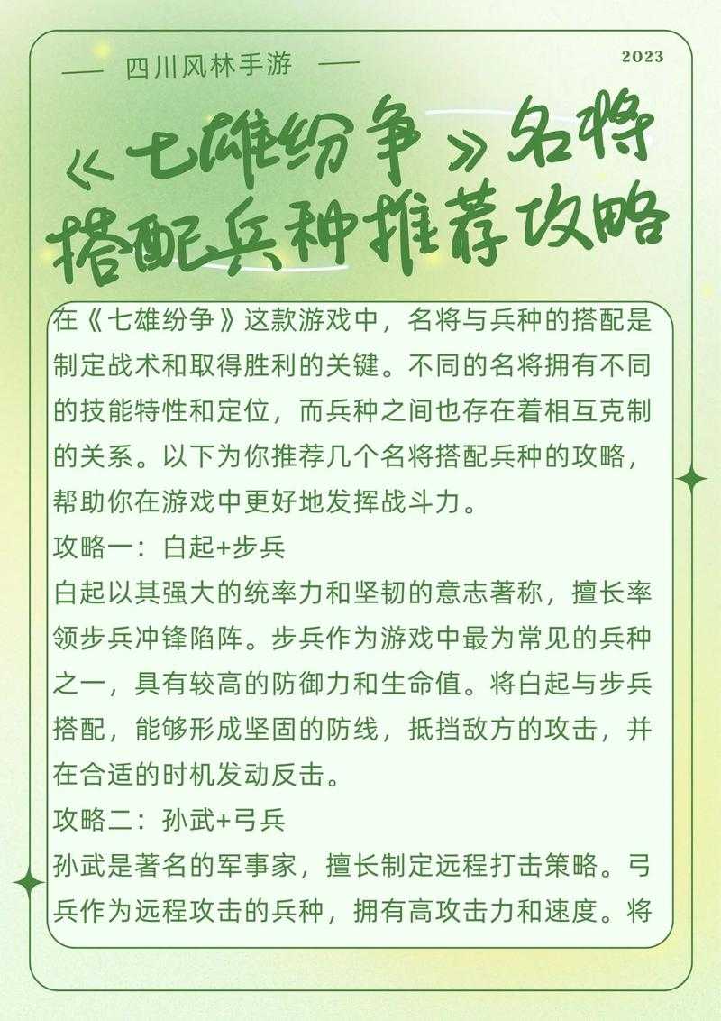 七雄争霸最强武将搭配攻略:2025最新阵容推荐